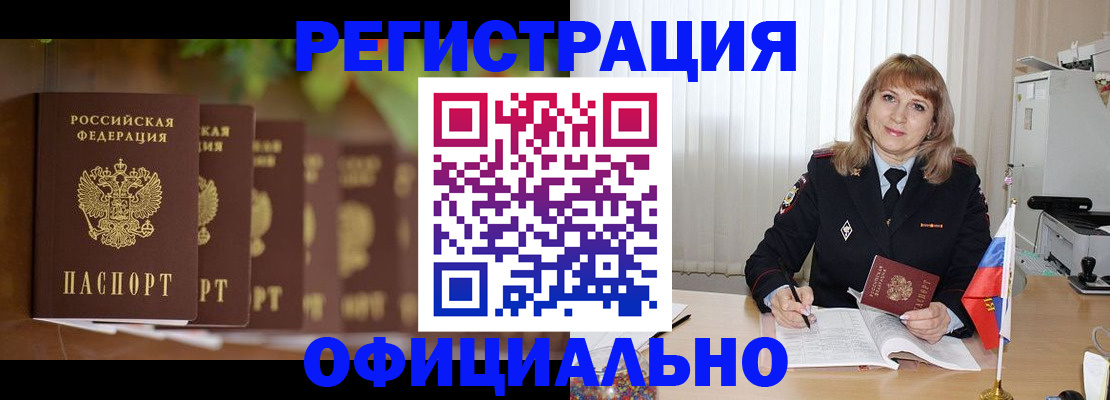 купить прописку в Кисловодске