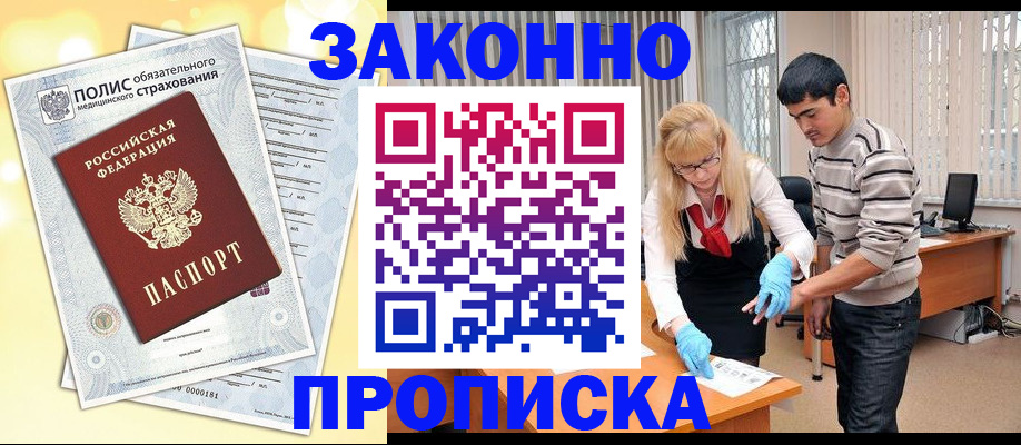прописка иностранных граждан в Кисловодске